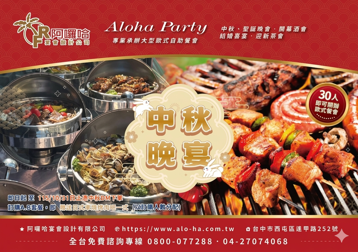 中秋限定「秘製燒烤」澎湃入菜，即日起開放預約！